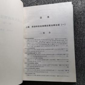 最新劳动人事政策法律法规汇编【全四册】