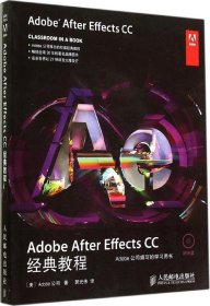 Adobe After Effects CC经典教程Adobe公司