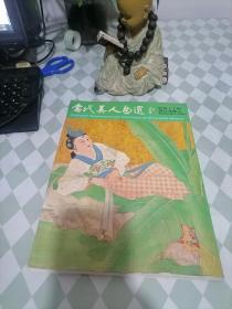 当代美人画选