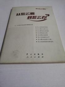 从怎么看到怎么办？ 理论热点面对面•2011