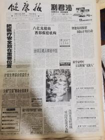 《健康报》【二次激光角膜切削对高度近视者无损；医疗事故处理条例】