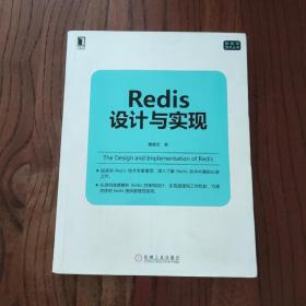 Redis设计与实现