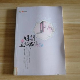 【八五品】 明朝五好家庭5（大结局）