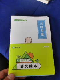 斑马AI课语文绘本；S2第1周全六册