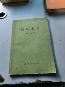 结构主义