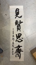 中国美术家协会理事石墨书法 约4平尺 21