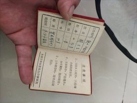 工作证,封面主席像,1969年本溪市革委会