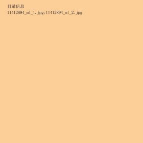 新轻松学韩语中级练习册1GANADA韩国语学院教材研究会  编北京大学出版社9787301236420