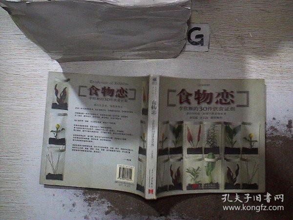 食物恋：李欣频的30件饮食证据