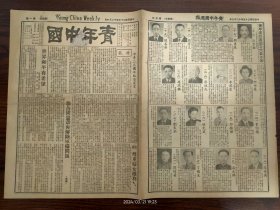 1946.12.7青年中国周报-尊重妇女权利！ 联合国宪章与解除军备问题。前东北大学校长宁恩承夫人钮先箴介绍。