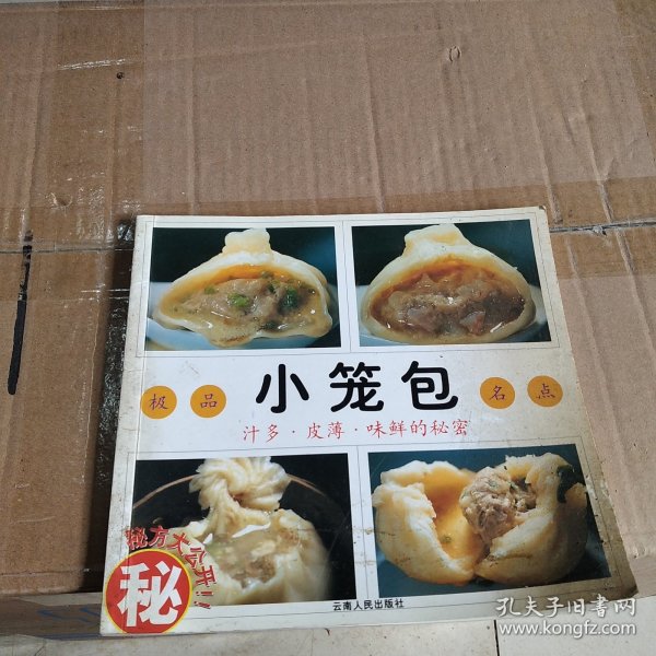 极品名点：小笼包