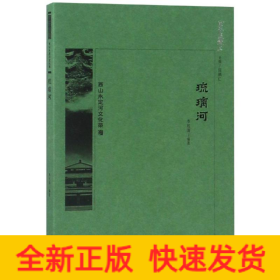 琉璃河
