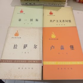 历史知识读物4册