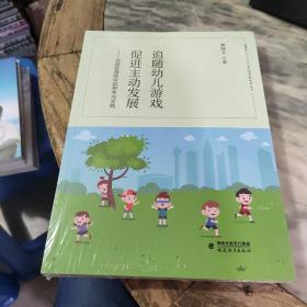 幼儿教师教学基本策略(修订版) 