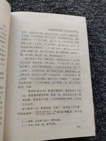 张竹坡批评 金瓶梅（上下）+金瓶梅续书三种 （上下） 四本合售