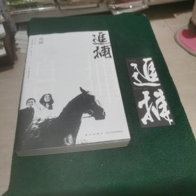 追捕