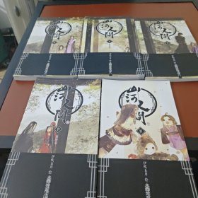 山河人间 绘本 （1-5）全五册