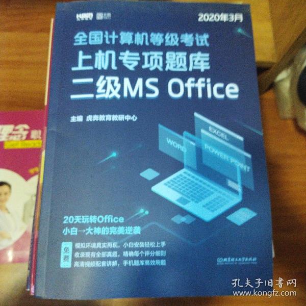 2020全国计算机等级考试上机专项题库二级MSOffice