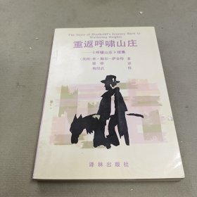 重返呼啸山庄:《呼啸山庄》续集