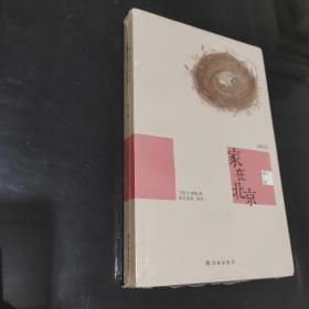 家在北京
