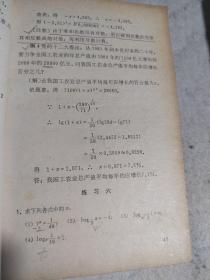 初中数学双基与练习