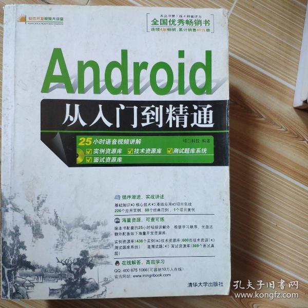 Android从入门到精通