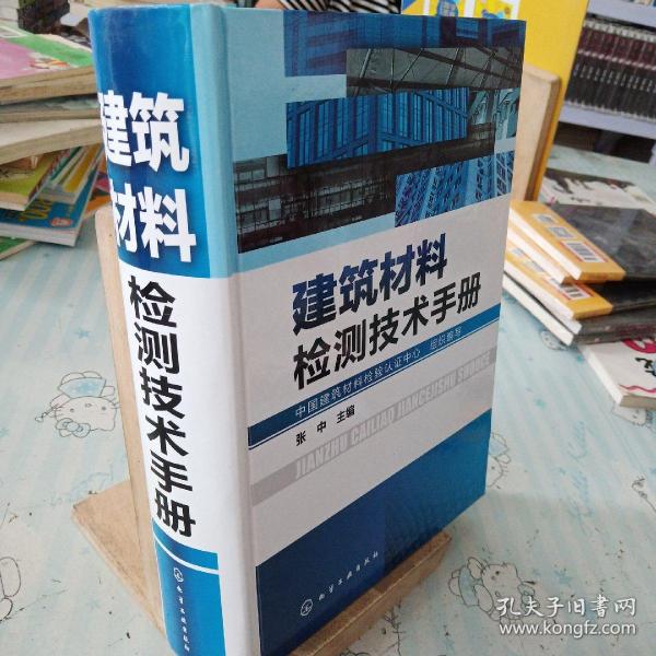 建筑材料检测技术手册