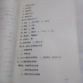 牛体育黄讲义（16开，单面铅印，88页，珍稀资料）