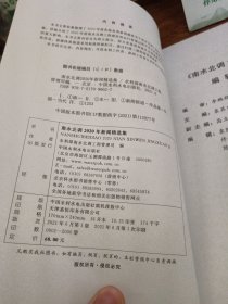 南水北调2020年新闻精选集