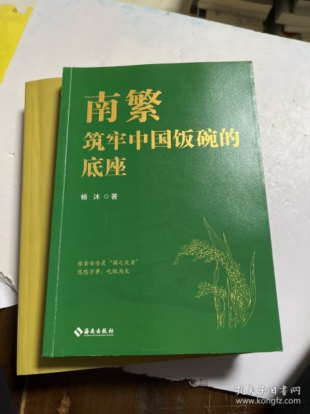 南繁：筑牢中国饭碗的底座