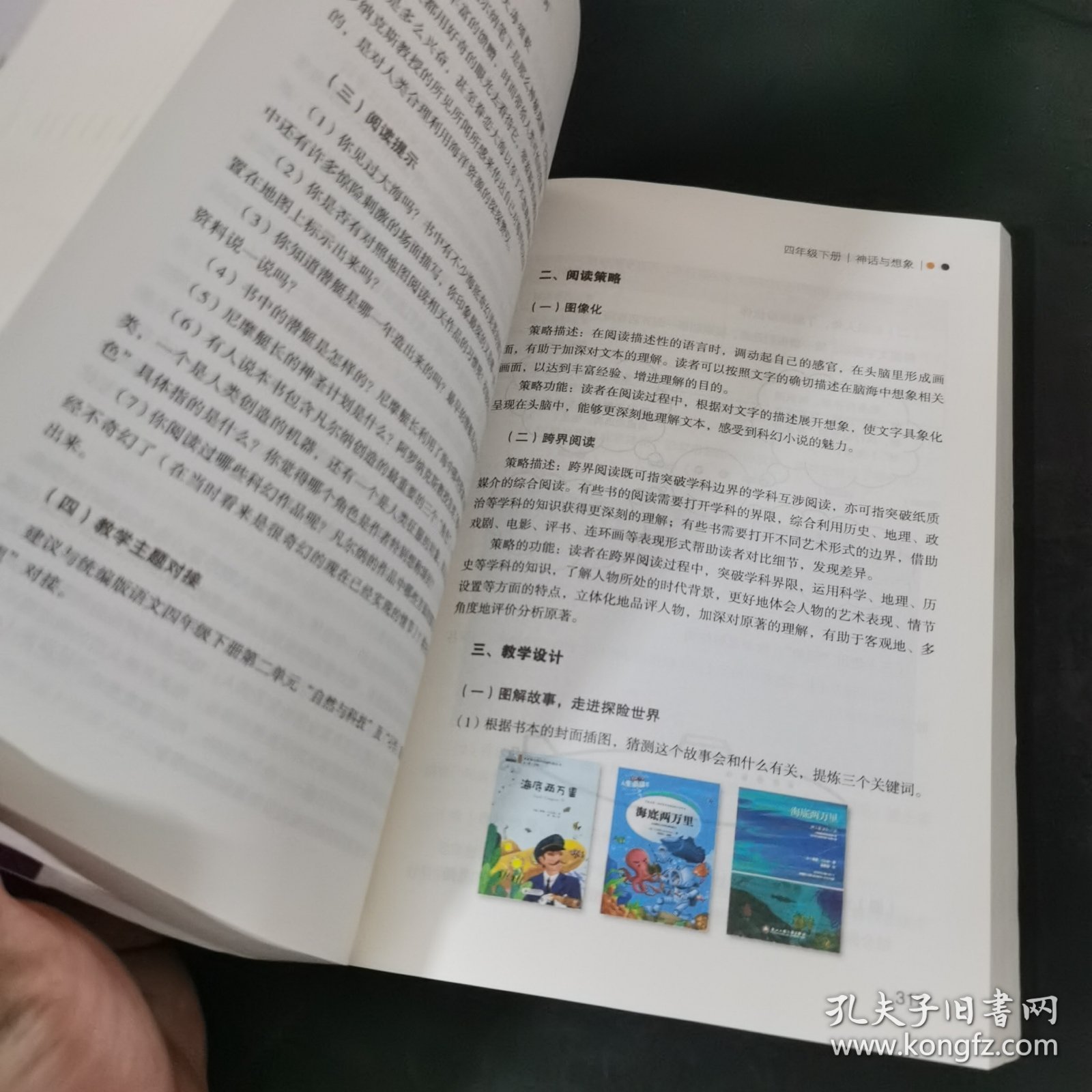 儿童阅读课程教学案例