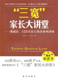 三宽家长大讲堂：萧斌臣、闫浩东家长教育系列讲座