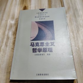 马克思主义哲学原理