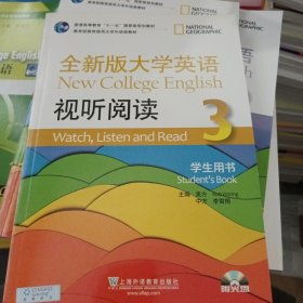 全新版大学英语视听阅读（3）学生用书