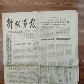 解放军报1979 7 15。