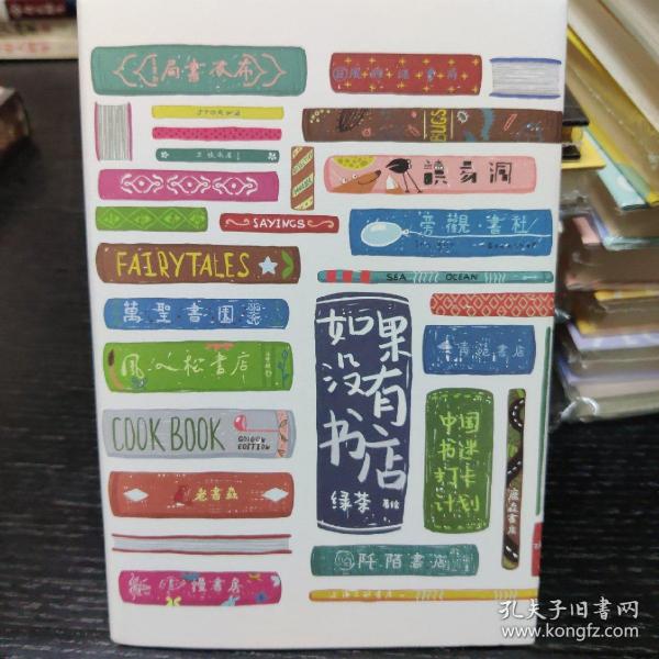 如果没有书店：中国书迷打卡计划(精装插画版)，无塑封