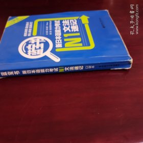 蓝宝书：新日本语能力考试N1文法速记（口袋本）