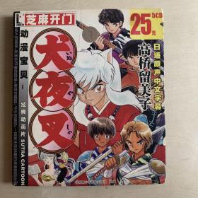 正版5CD 动漫宝贝 犬夜叉 高桥留美子 日语原声中文字幕 Real格式，rmvb/建议电脑上观看