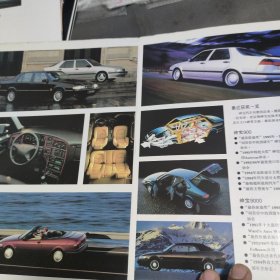 绅宝汽车宣传