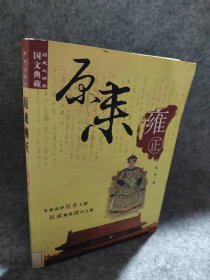 【八五品】 原来雍正