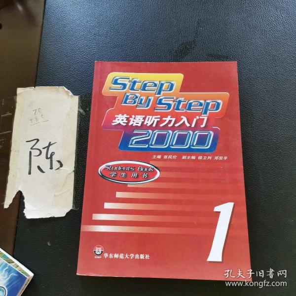 英语听力入门2000