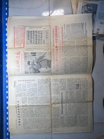 河南科技报 1977年12月12日