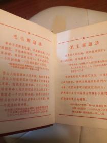 工农兵日记本，有主席像、林题、内有许多语录，记录了许66～68年代的检查提纲、会议记录等，历史资料，弥足珍贵。64K硬壳，品不错，如图