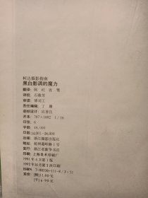 柯达摄影指南：黑白影调的魔力（16开硬精装）