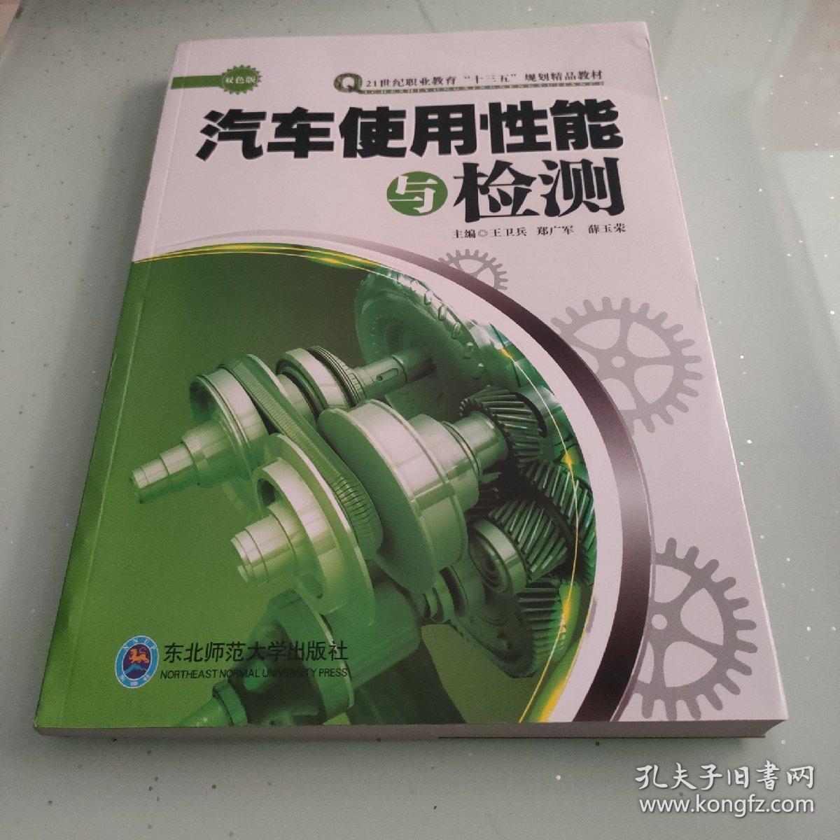 汽车使用性能与检测