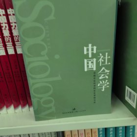 中国社会学（第7卷）