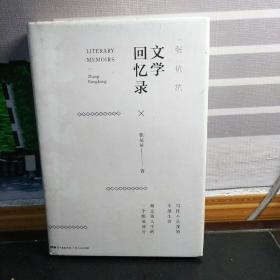 张抗抗文学回忆录（精装）