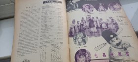 大众电影1980年1--12期（缺4）11册合售（总第319--330期）