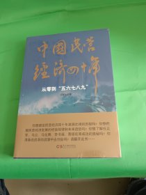 中国民营经济四十年:从零到“五六七八九”