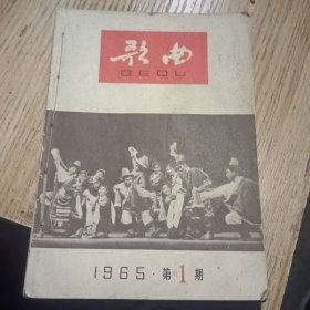 歌曲19651-6期共六本合售